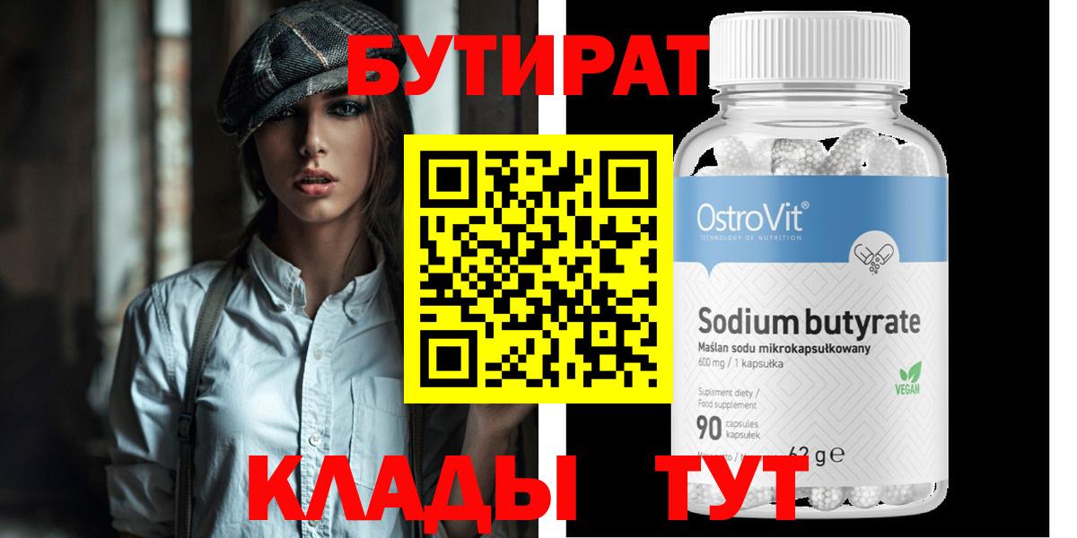 Бутират буратино  Вход с VPN  Тамбов 