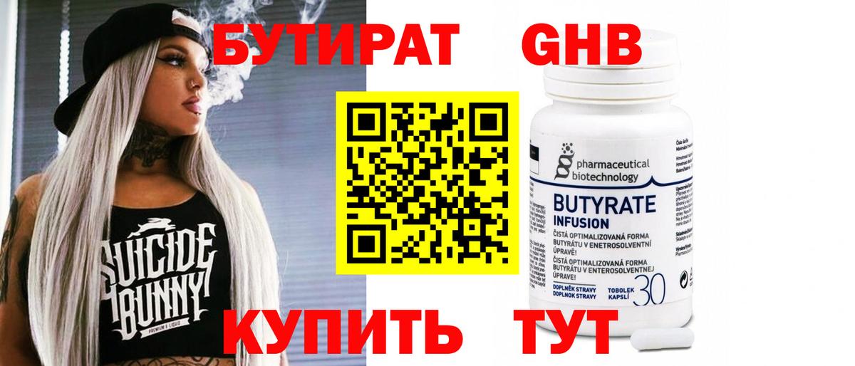 БУТИРАТ GHB Тамбов