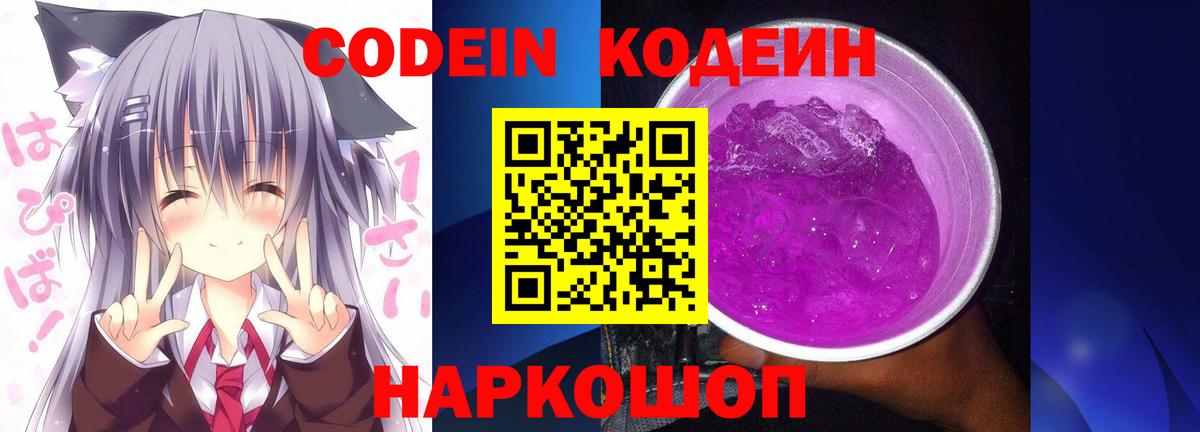 Codein Purple Drank Тамбов