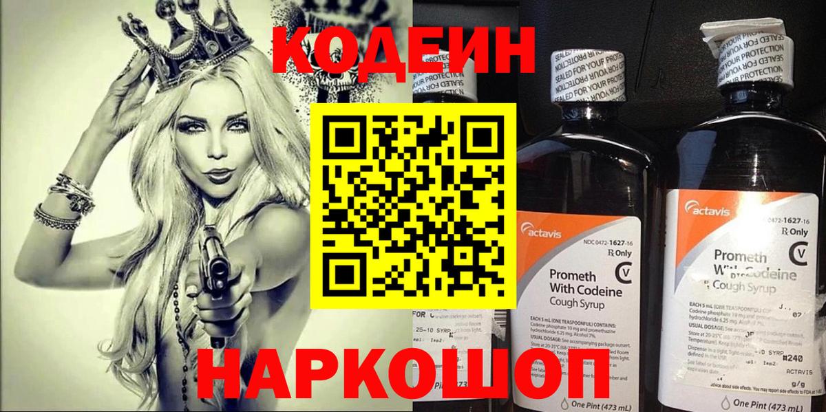 Кодеин напиток Lean (лин)  Вход с VPN  Тамбов  Codein напиток Lean (лин) 